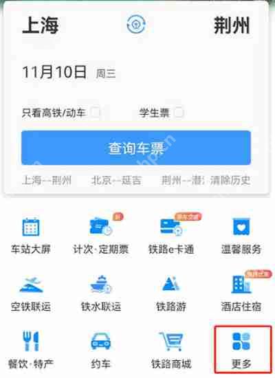 铁路12306怎么使用站内导航
