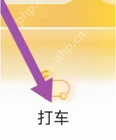 携程商旅怎么打车 携程商旅查找打车方法