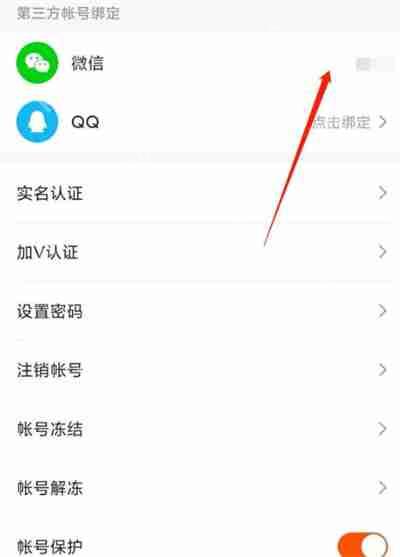 快手怎么换绑微信账号