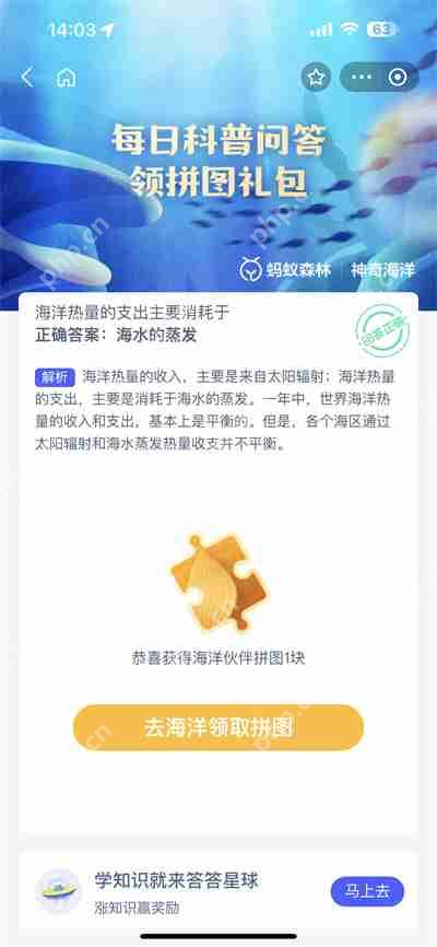 支付宝神奇海洋7.5日答案是什么