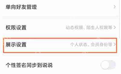 QQ怎么关闭svip标志