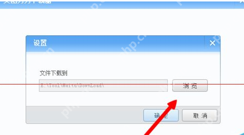 美图秀秀怎么更改保存路径 保存路径更改方式介绍