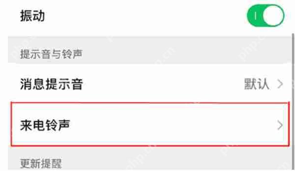 微信怎么自定义来电铃声