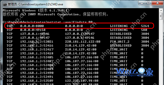 win7電腦遇到端口被占用的情況該如何查看并將其關閉