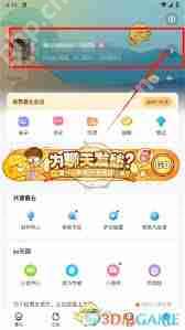 最右app如何取消头像挂件-最右头像挂件的取消办法