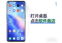 oppo应用商店如何找到 OPPO软件商店找应用方法