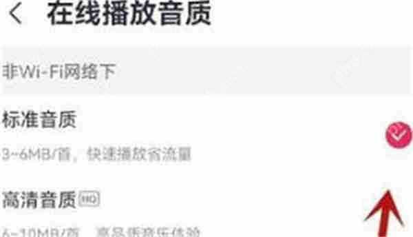 咪咕音乐怎么切换歌曲音质