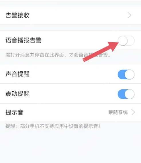 途强在线怎么关闭语音播报告警 途强在线关闭语音播报告警方法