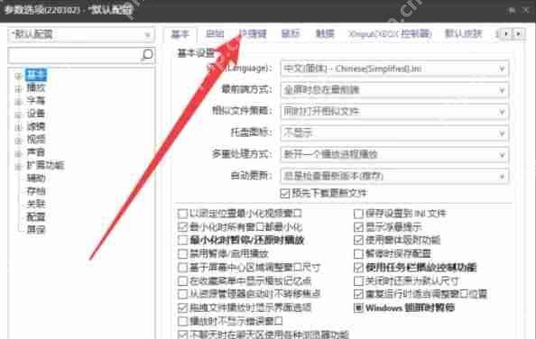 potplayer怎么自定义快捷键-potplayer自定义快捷键的方法