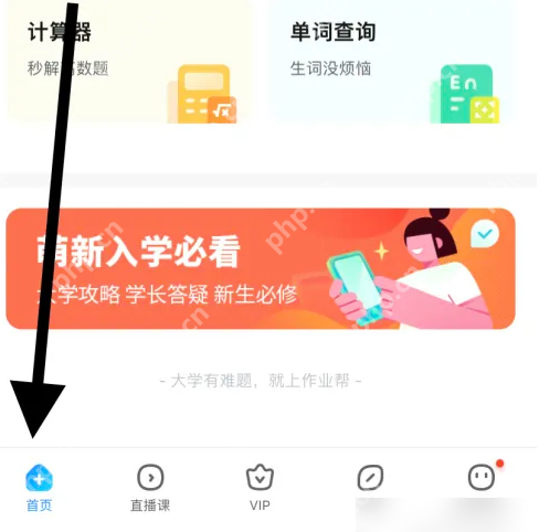 作业帮如何一对一答疑 作业帮找到家教答疑方法