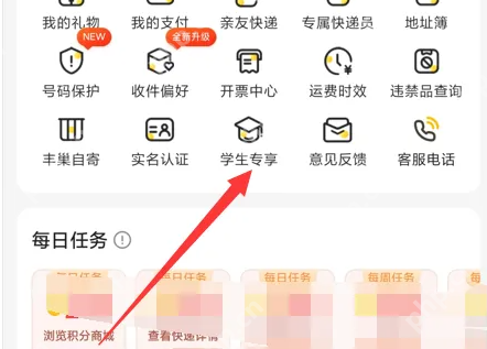 韵达快递app如何学生认证 韵达快递app学生认证方法