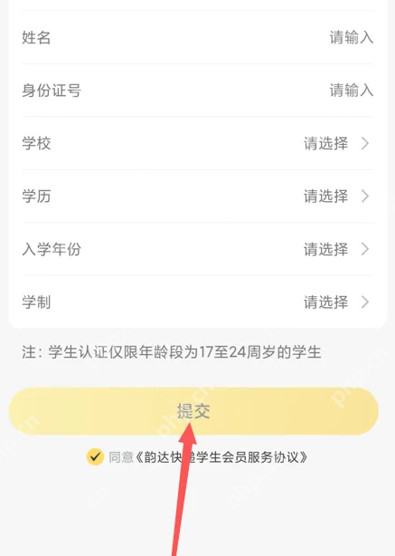 韵达快递app如何学生认证 韵达快递app学生认证方法