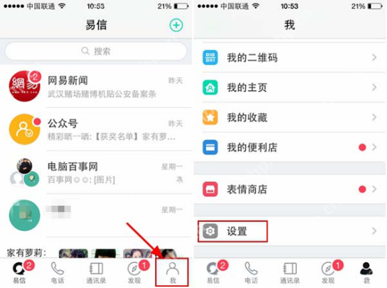 易信app怎么设置密码锁？设置密码锁的操作步骤分享