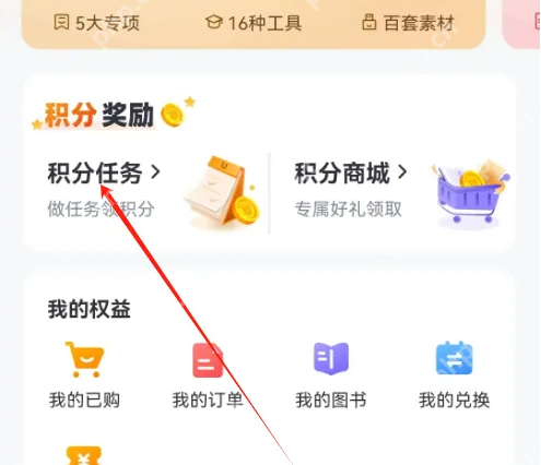 外研u学怎么获得积分 外研U学领积分方法