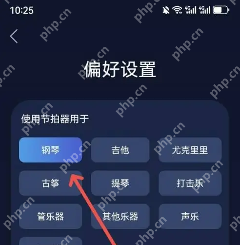 来音节拍器app如何设置乐器偏好 来音节拍器app设置乐器偏好方法