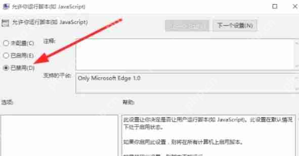 edge浏览器怎么禁用javascript-edge浏览器禁用javascript的方法