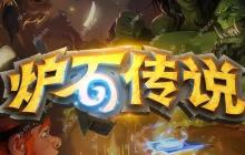 炉石传说茶壶骑士卡组：57% 胜率的中速上分神器