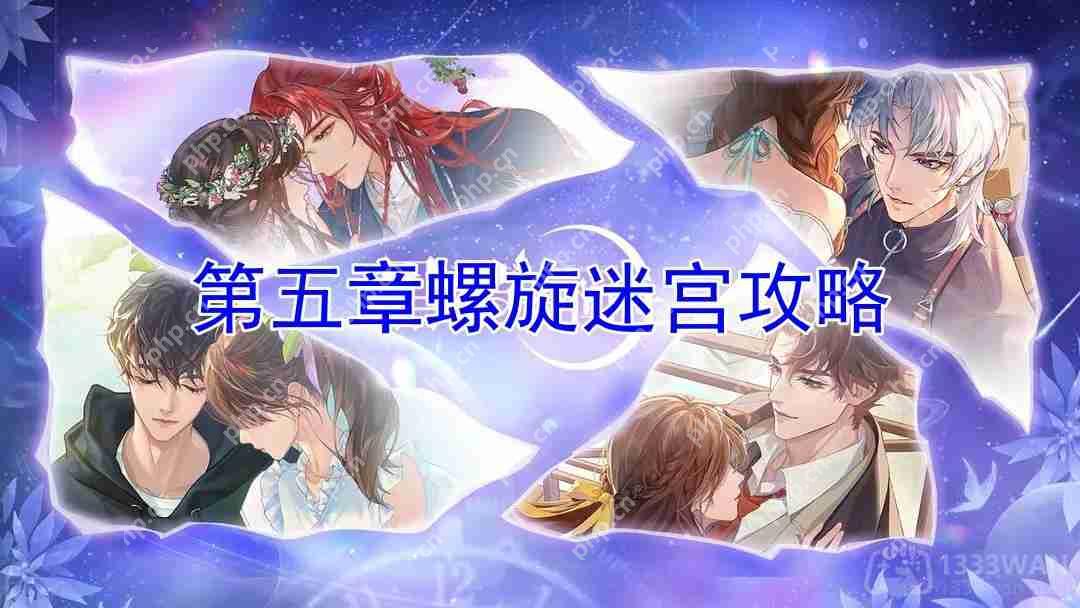 黑猫奇闻社第五章怎么过-螺旋迷宫攻略