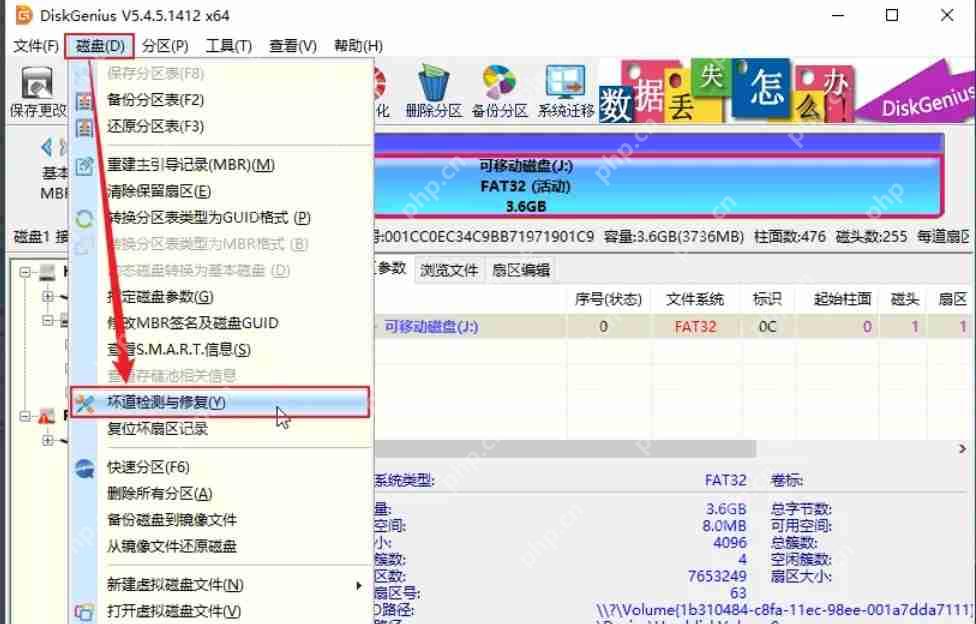 diskgenius 怎么检测磁盘坏道？-diskgenius检测磁盘坏道的方法
