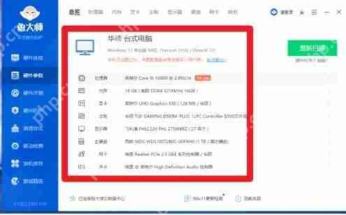 鲁大师怎么看电脑配置 鲁大师查看电脑配置的教程