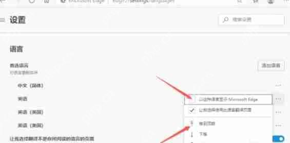 edge浏览器怎么自定义浏览器语言-edge浏览器自定义浏览器语言的方法