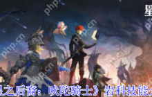 星之后裔岩科隐藏 BOSS 级攻略 87 种黑科技秒变战场机关王