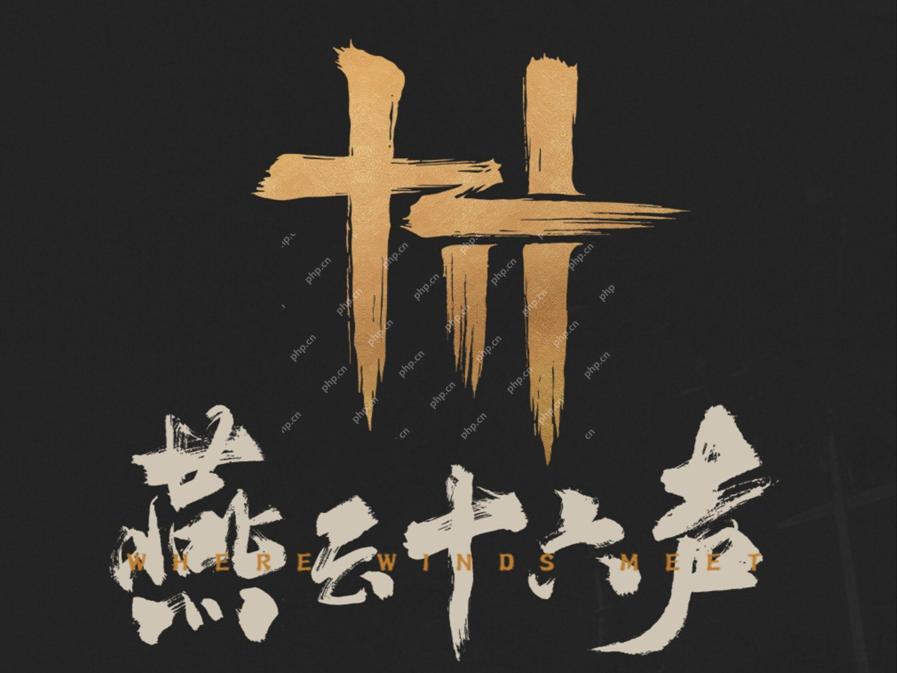 燕云十六声 1.8 版本深度解析 连坐刑罚系统与摄影黑科技全攻略