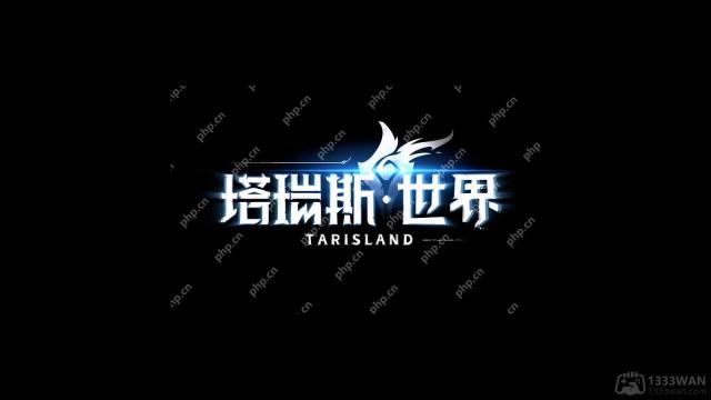 塔瑞斯世界新手玩哪个职业-塔瑞斯世界新手职业选择攻略