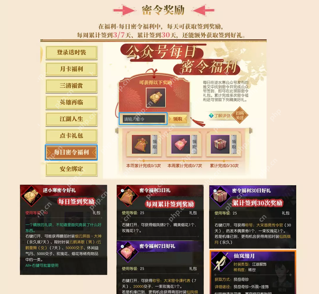 逆水寒老兵服密令福利怎么领-老兵服游戏内福利领取方法