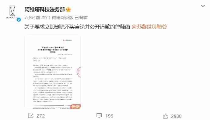 阿维塔直播风洞测试自证风阻系数，向质疑博主发律师函要求道歉
