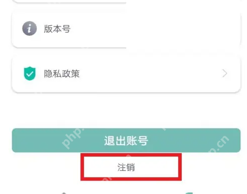 骑享租app怎么注销 骑享租注销账号方法