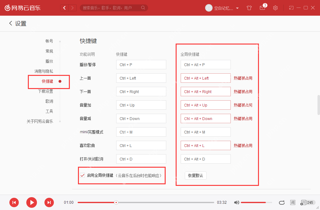 网易云音乐怎么设置全局快捷键 全局快捷键设置指南