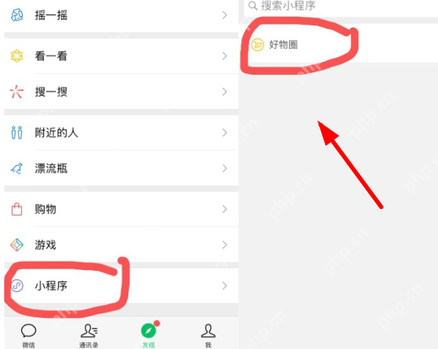 在微信里如何找到好物圈？找到好物圈的步骤介绍