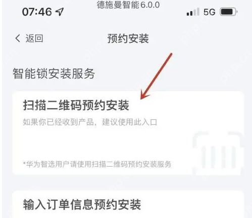 小嘀管家智能锁怎么办理业务 德施曼智能app办理预约安装方法