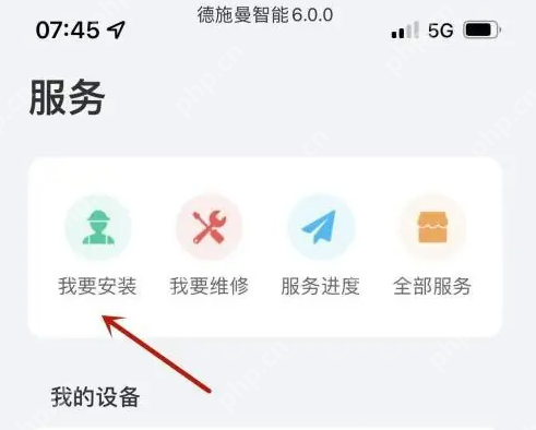 小嘀管家智能锁怎么办理业务 德施曼智能app办理预约安装方法