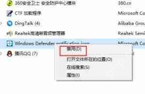 在Windows 10任务栏中隐藏或禁用Windows Defender Security Center图标