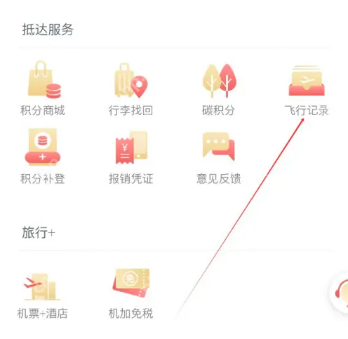 海南航空app怎么看飞行记录 海南航空app看飞行记录方法
