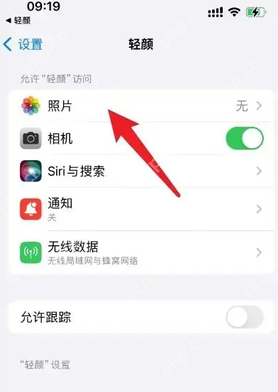 轻颜相机如何开启储存权限 轻颜相机开启访问相册权限方法