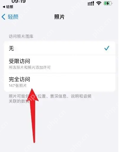 轻颜相机如何开启储存权限 轻颜相机开启访问相册权限方法