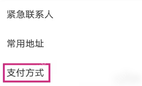 阳光出行app怎么修改支付方式 阳光出行app改支付方式方法