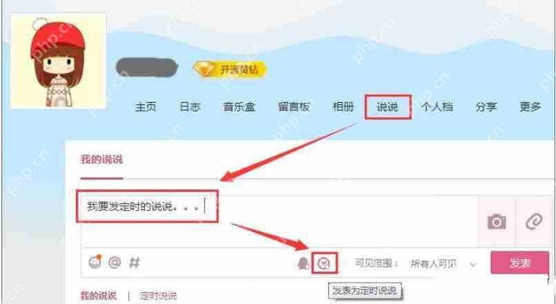 怎么发定时QQ说说 定时QQ说说发送设置步骤分享