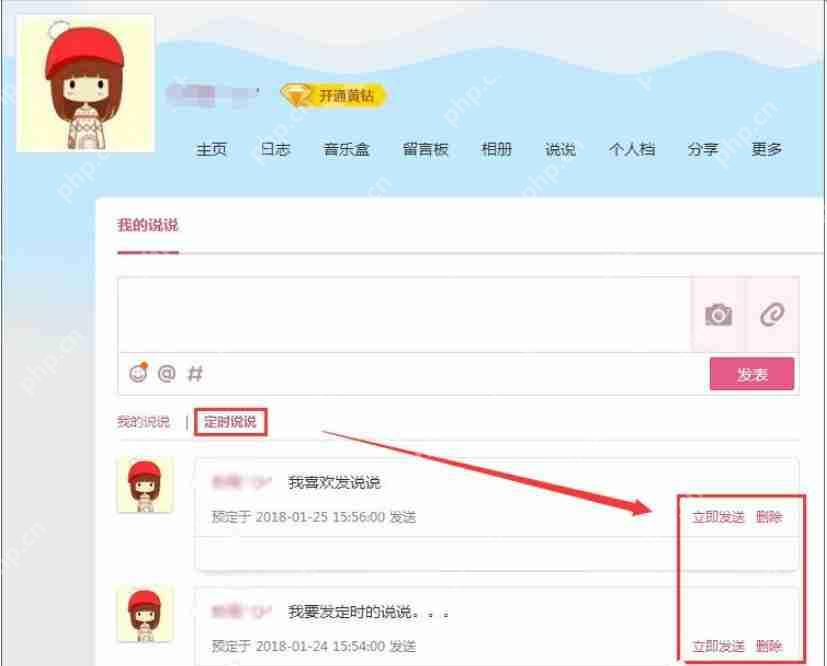 怎么发定时QQ说说 定时QQ说说发送设置步骤分享