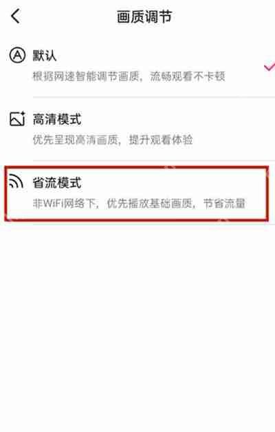 抖音省流模式在哪里开启