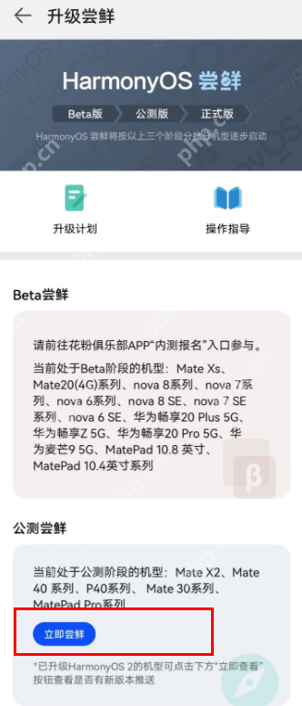 p40和p40Pro怎么升级鸿蒙系统 - php中文网