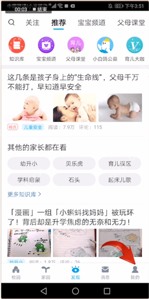 掌通家园怎么设置头像？设置头像操作方法说明