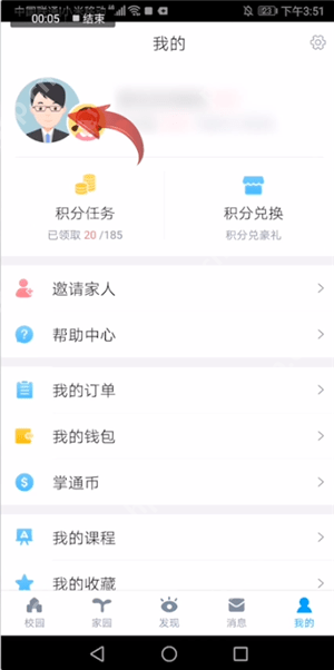 掌通家园怎么设置头像？设置头像操作方法说明