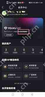 苹果怎样关闭优酷会员自动续费功能