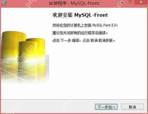 MySQL-Front怎么安装?进行安装步骤一览