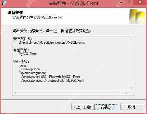 MySQL-Front怎么安装?进行安装步骤一览