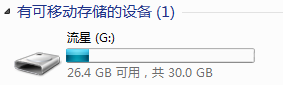 自定义你的U盘图标
